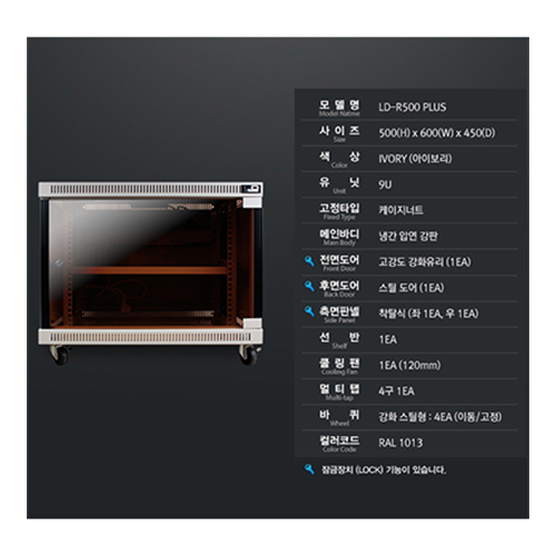 엘디네트웍스 LD-R750 PLUS 허브랙 서버랙750H 600W 500D 15U 264,000원