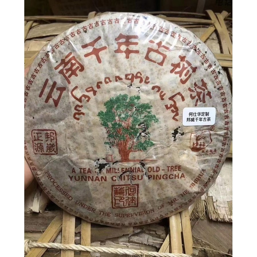 프리미엄 보이차 노차 허사화 맞춤 제작 2003년 방위 천년 고수차 생차 357g 654,500원