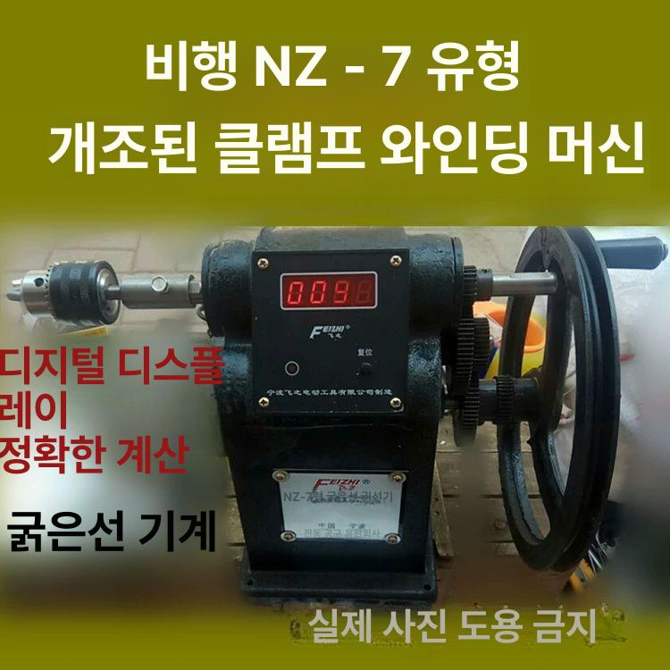 와이어 감는 기계 수동 카운트 코일 권선 권취기 447,800원