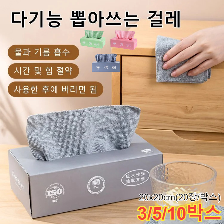 추출식 가정용 매직 행주 주방 싱크대 걸레 극세사 흡수 매직 행주 20x20cm(20장/박스) 15,000원