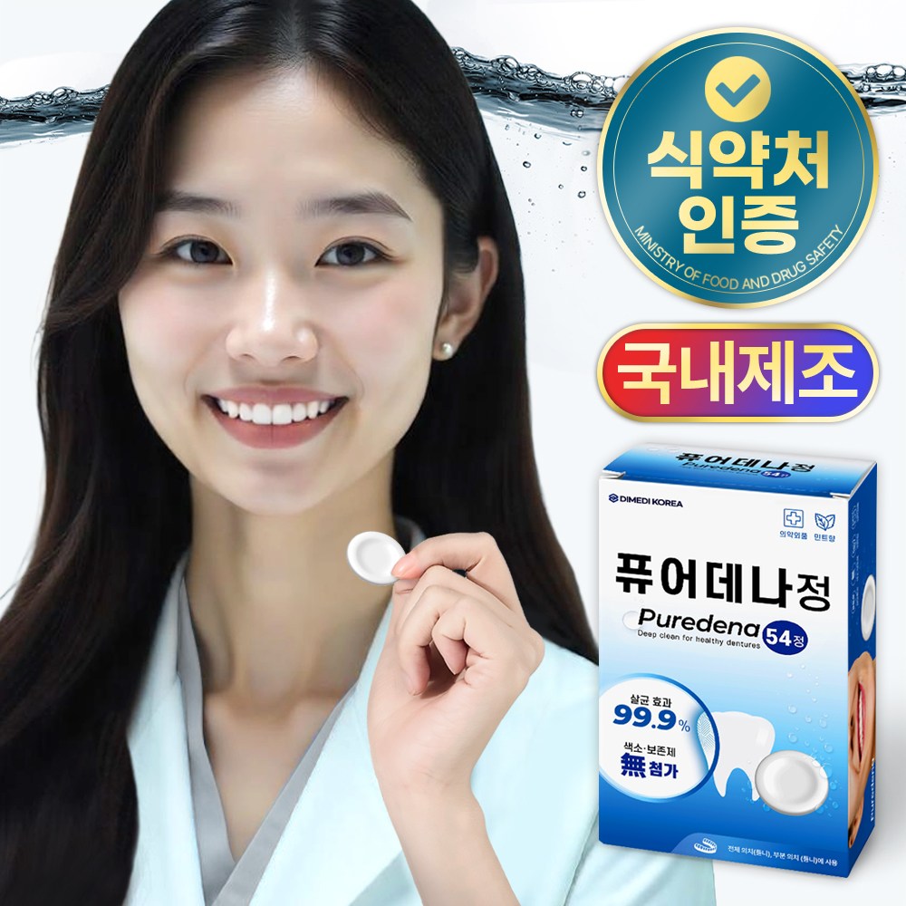 무색소로 안전한 퓨어데나 틀니 세정제 국내제조 의치, 교정기 세정 8,880원