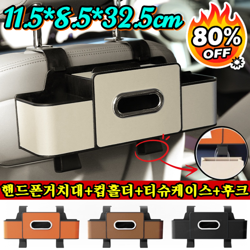 1+1[공간 절약]독일 차량용 다기능 시트 수납함 차량용틈새수납함 차량용 시트백 뒷자리 수납함 17,300원