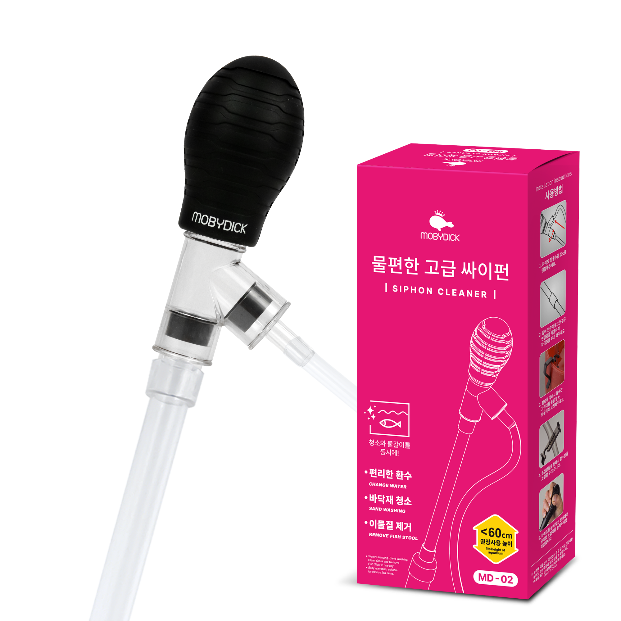 모비딕 물편한 고급 싸이펀 MD-02 12,400원