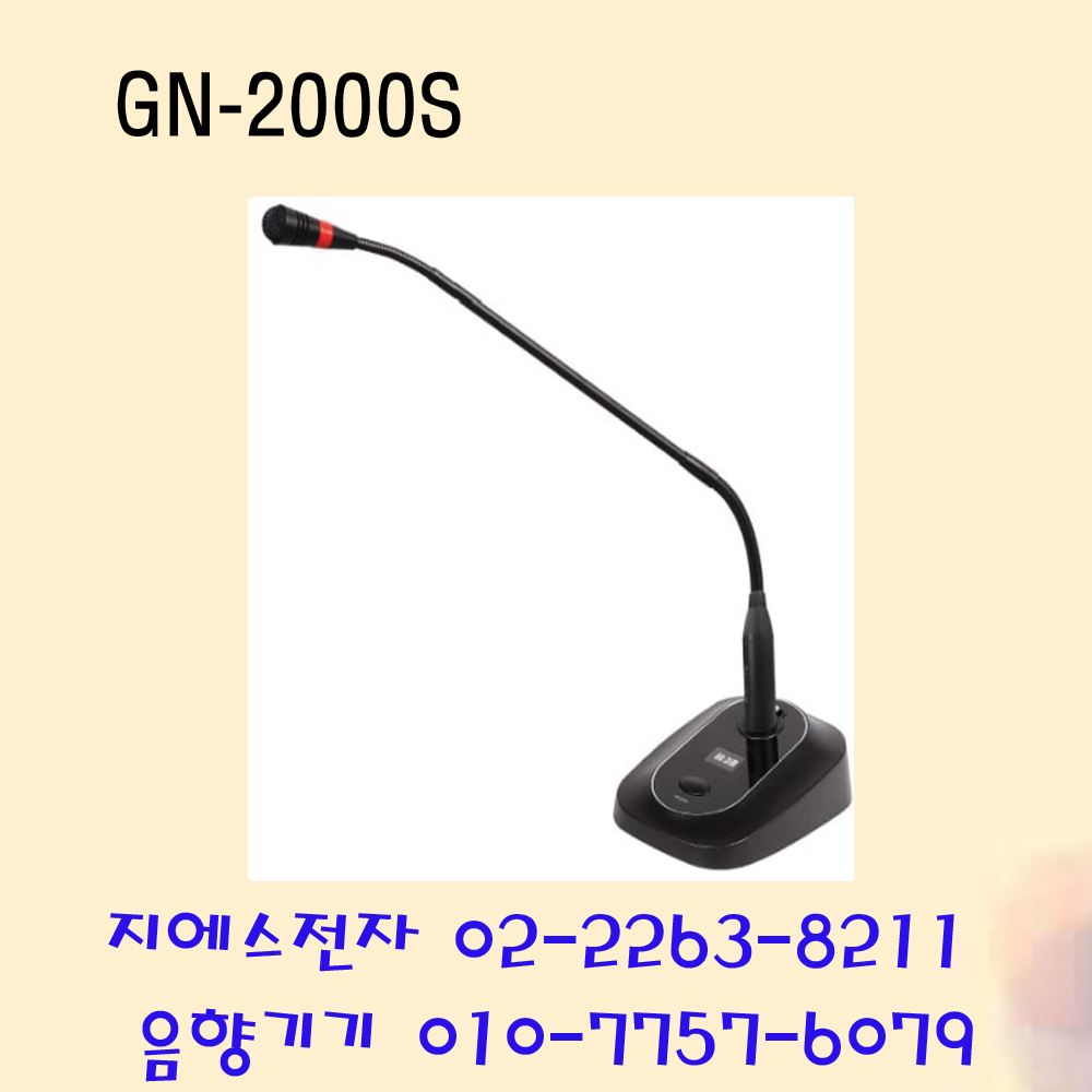 GNS GN-3000S 선 10M포함 목사님 설교용  마이크  당일출고 구즈넥마이크 136,000원
