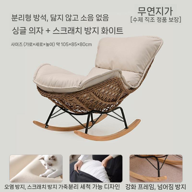 타이안 편안한 1인용 리클라이너 무중력 라탄 흔들 의자 독서 수유의자 안락의자 1개 2. 의자단일 / 벨벳 화이트쿠션, 오프 화이트-고양이 발 가죽 (5A) 245,000원