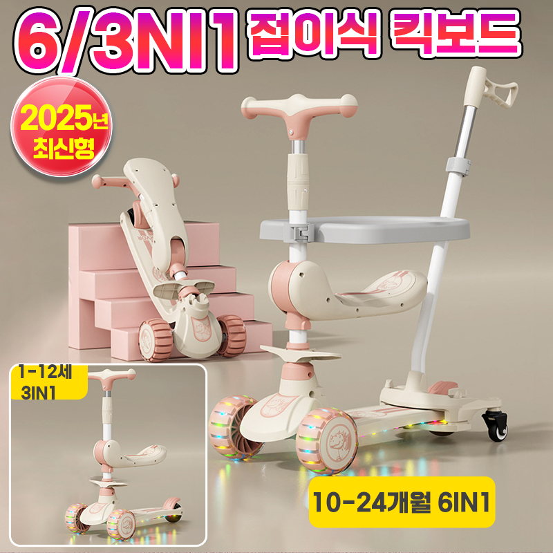 아동용 접이식 발광 킥보드 퀵보드 씽씽이 씽씽카 유아 아기 어린이 아동 킥보드 스쿠터 탈부착식 안전 가드 33,900원