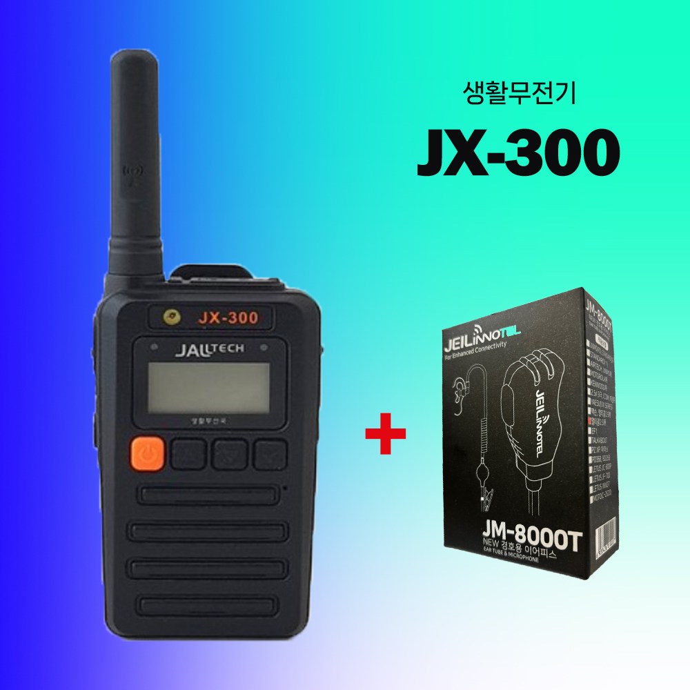 JALLTECH JX-300 JX300 생활무전기 1대 풀세트 + 국산이어마이크 110,000원