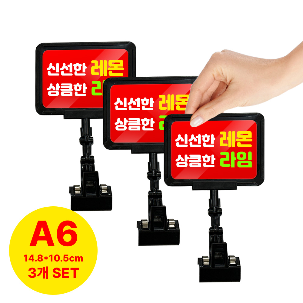 아모란나 POP꽂이 쇼클립 관절집게 쇼카드 가격표 양면 프레임 쇼클립, 3개 19,900원