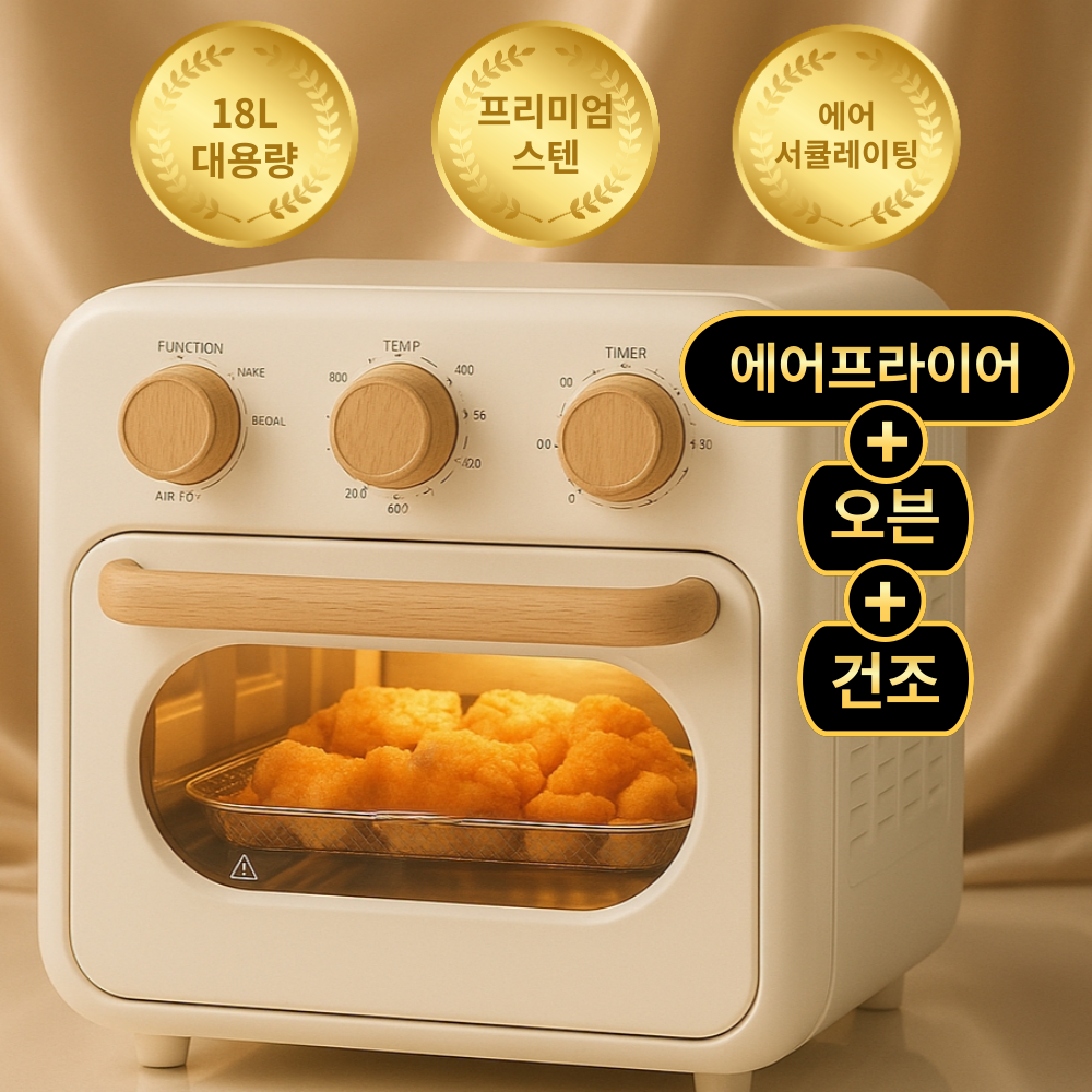 4세대 18L 에어프라이어 오븐 건조 기능 95,000원