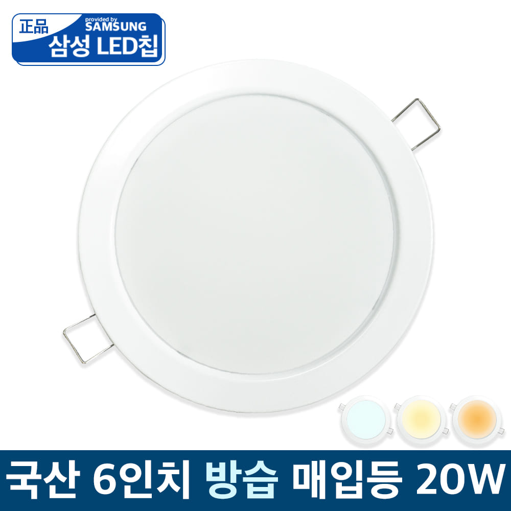 국산 LED 6인치 방습 매입등 다운라이트 욕실등 20w 5,700원