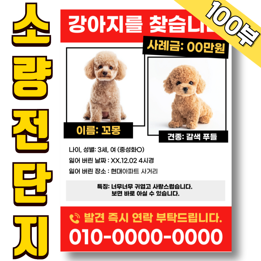 소량 전단지 인쇄 제작 전단 출력 칼라 100g스노우 A4 100부 칼라 인쇄 단면 인쇄 14,000원