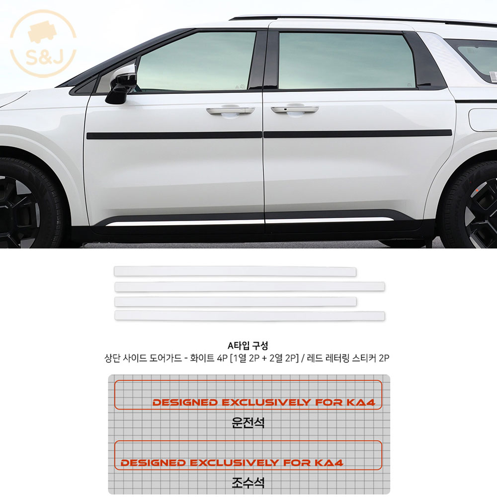 위드미카 카니발 페이스리프트 호환 튜닝용품 도어 사이드 문콕방지 레터링 포인트 도어가드 용품, (화이트)_사이드 도어가드, 1세트 83,000원