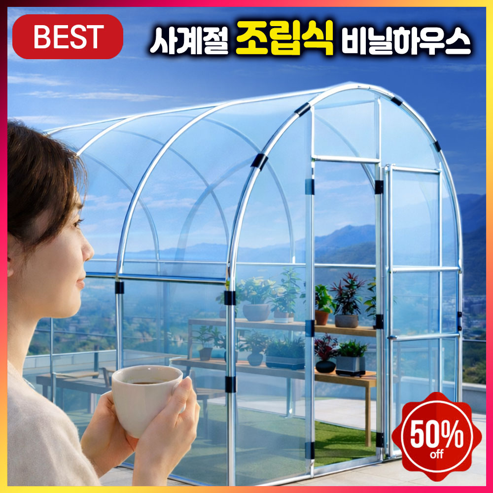 온뜰농막 프리미엄 조립식 비닐하우스 텃밭 온실 옥상 정원 농막 창고 사계절 하우스 296,640원