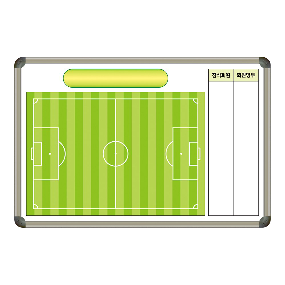 축구작전판 축구칠판 900x600 FC 포지션 코치 전술판 스포츠칠판 스코어보드 맞춤제작 칠판 화이트보드 제일교구 56,500원