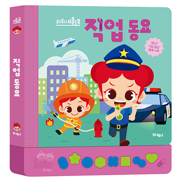 직업동요 : 주니토니 사운드북 15,840원