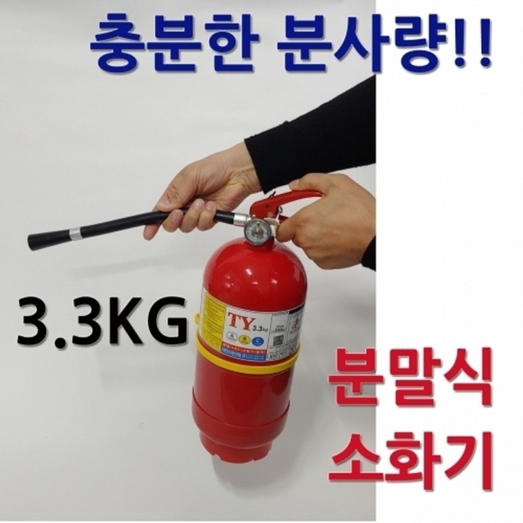 [태양소방산업] 분말 소화기 3.3kg 강력 분말 소화기 17,900원