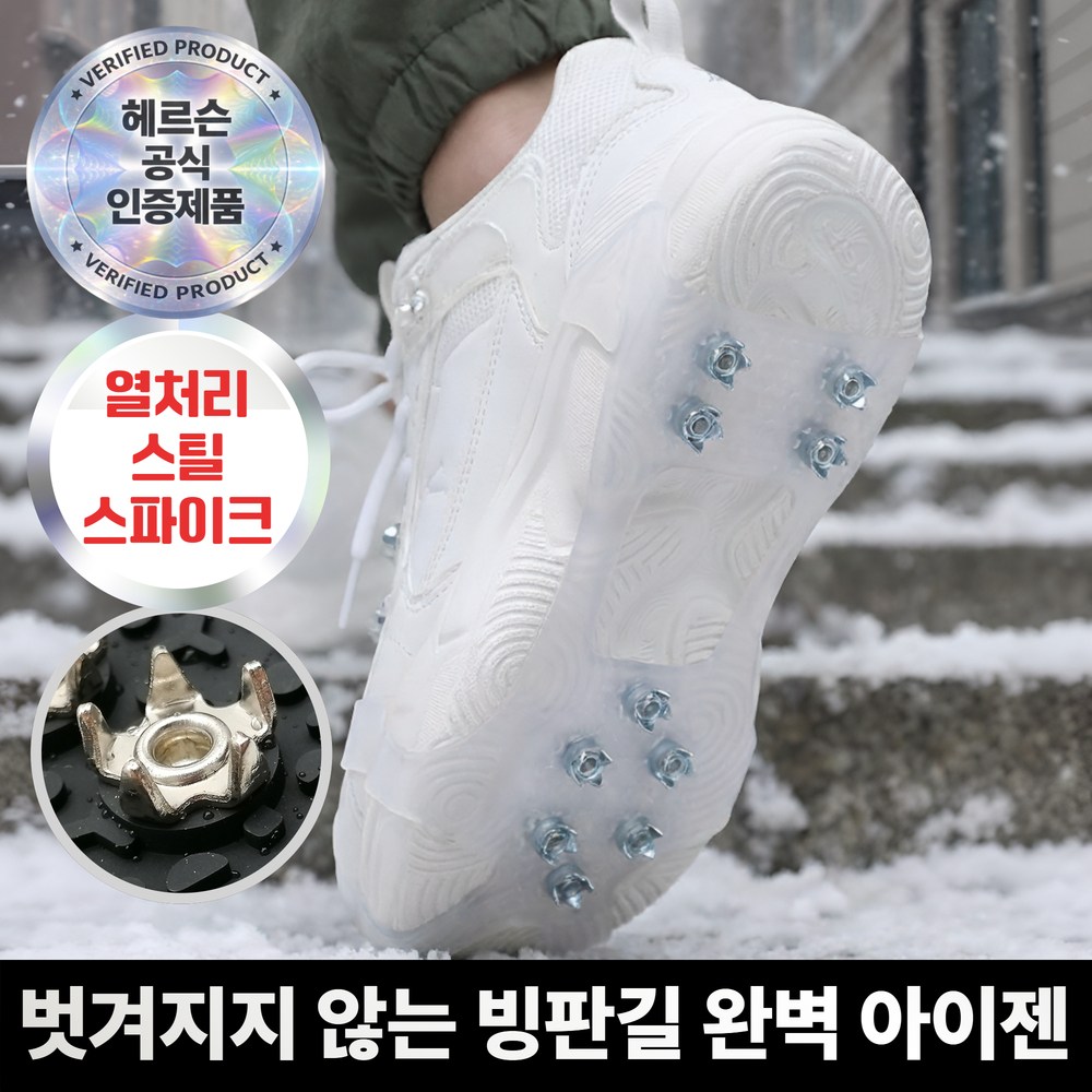 헤르슨 도시형 미끄럼방지 경량 아이젠 겨울 빙판길 필수템 10,700원