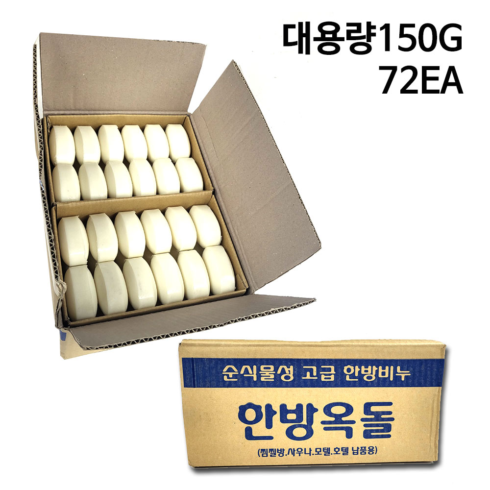 로한스 한방옥돌비누 업소용 대용량 고급비누 45,500원