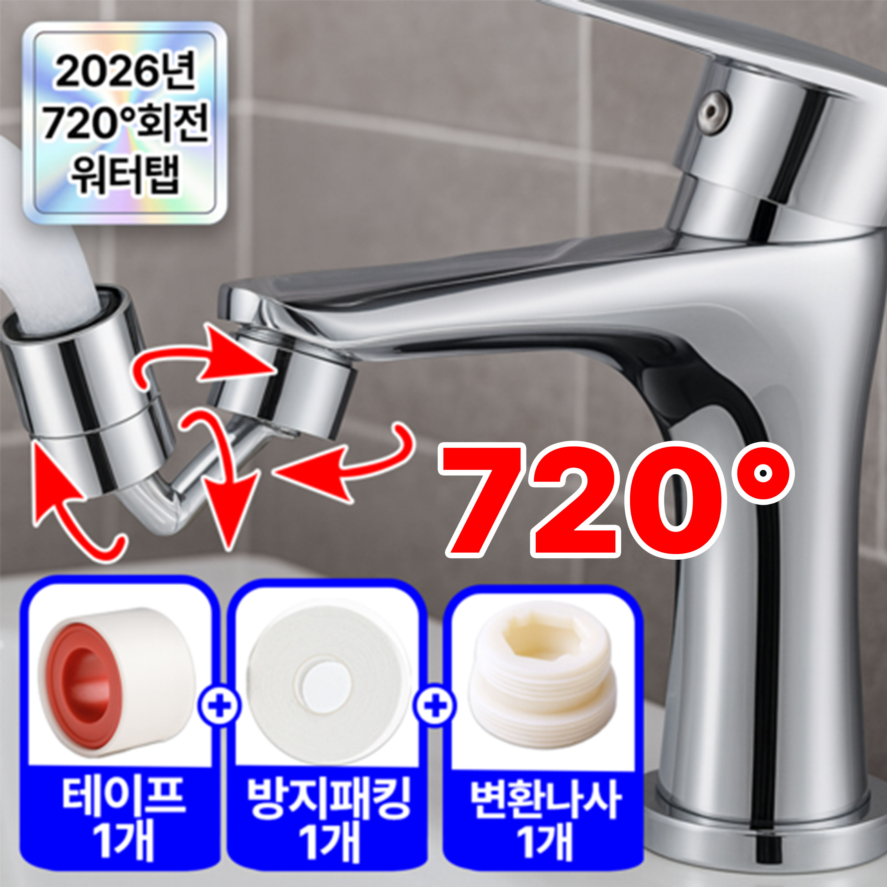 <1년 품질보증> 필모어 5세대 720도 회전 워터탭 필터 아기비데, 1개 7,000원