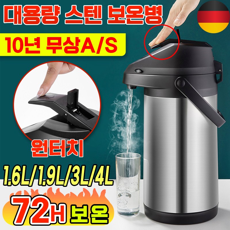[독일기술] 대용량 보온병 보온보냉병 보냉 텀블러 보냉 물통 물병 원터치 보온병 에어포트 304스텐 27,800원