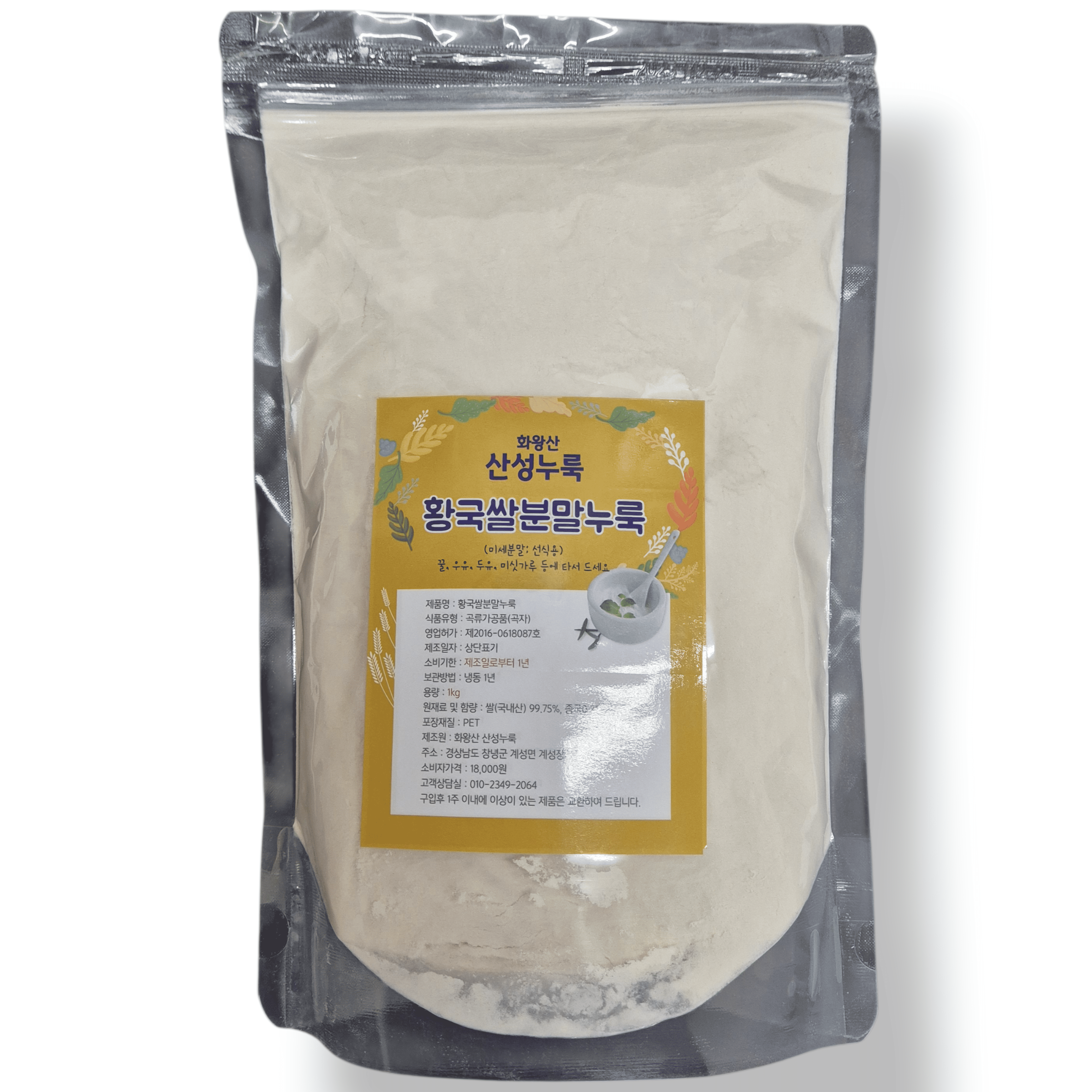 화왕산산성누룩 황국쌀분말누룩(천연단맛)1kg-식물성 유산균,선식용(꿀,미싯가루등 ),미용팩용팩용 18,000원