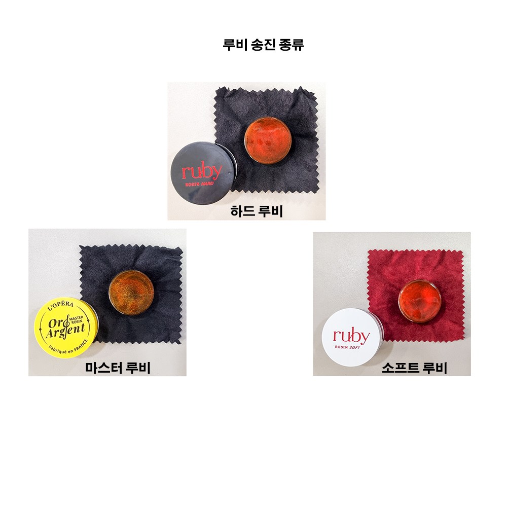 프랑스 오페라 루비 송진 소프트 하드 마스터 바이올린 비올라 첼로, 마스터 루비, 1개 18,000원