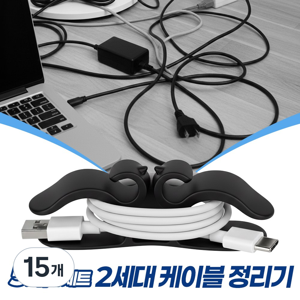 베리엣지 깔끔한 케이블 전선 정리 다용도 홀더 클립, 블랙, 15개 43,800원