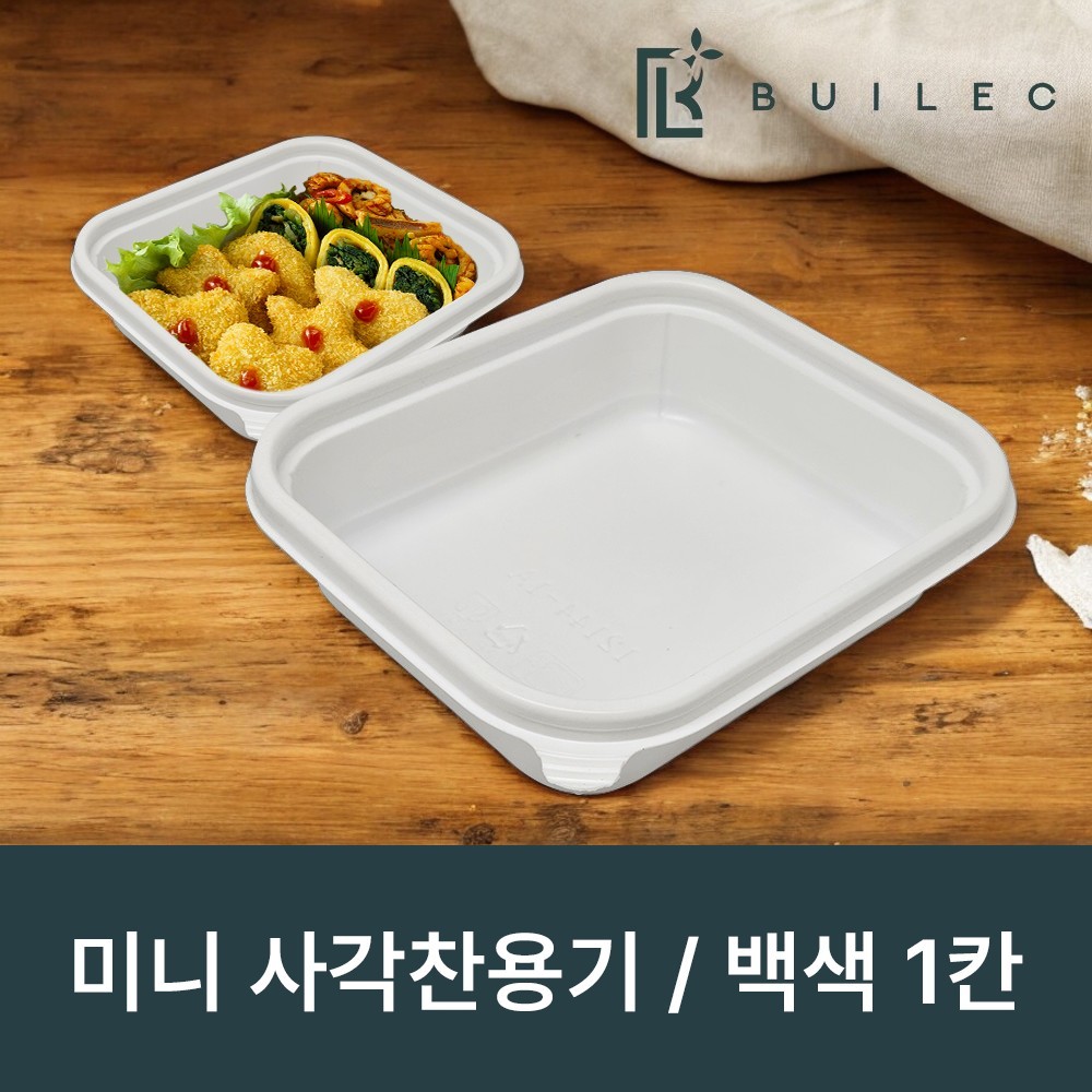 빌렉 사각 미니 찬용기 1칸 12144 백색, 1개, 600세트 109,970원