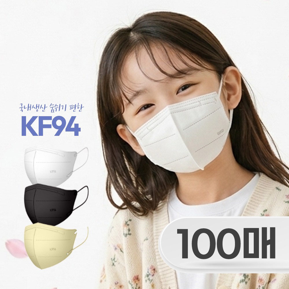 스마티 국내산 KF94 숨쉬기 편한 새부리형 마스크 소형 어린이용 8,750원