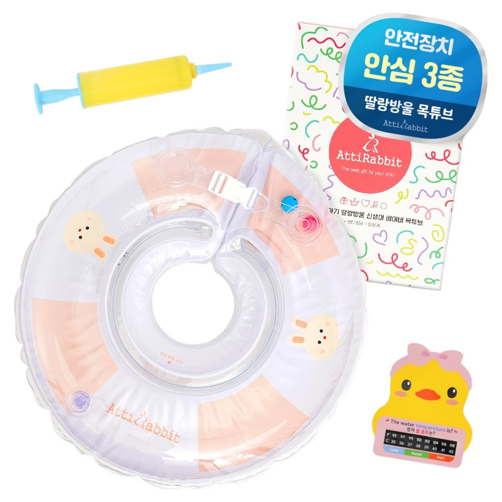 아띠래빗 신생아 딸랑방울 목튜브 + 핸디펌프 + 탕온계 세트 14,900원