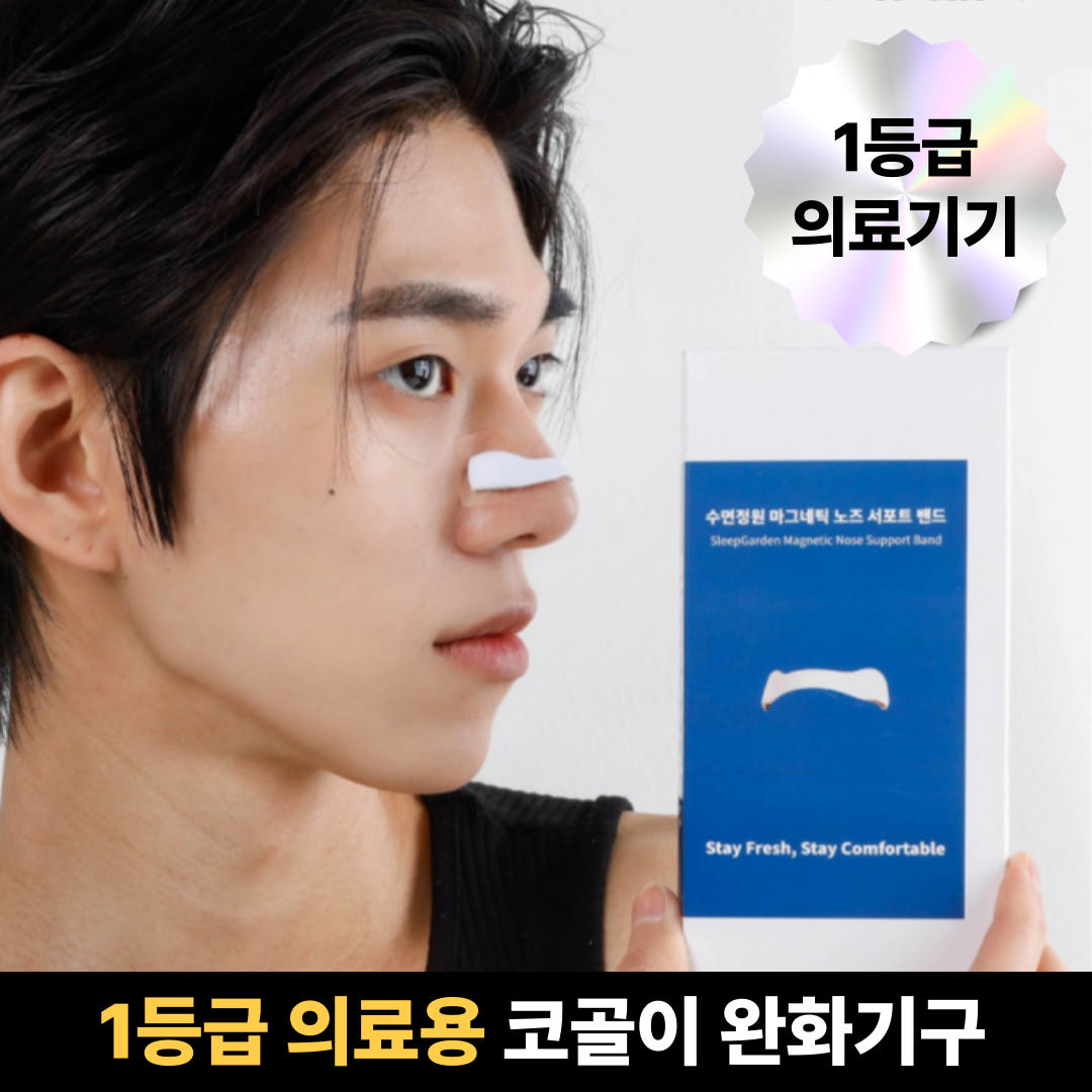 건강체형연구소 의료용 자석 비강확장기 코골이 완화 기구 밴드 (패치 60개 포함) 19,980원