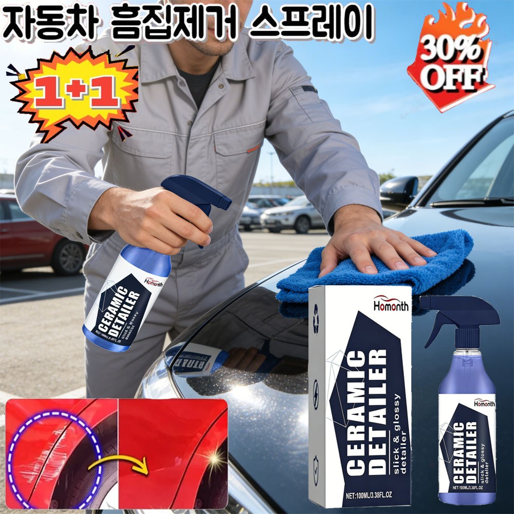 1+1 자동차 흠집제거 스프레이 세라믹 코팅 스프레이 클렌징 자동차복원및왁스코팅스프레이, 1개, 100ml 12,900원