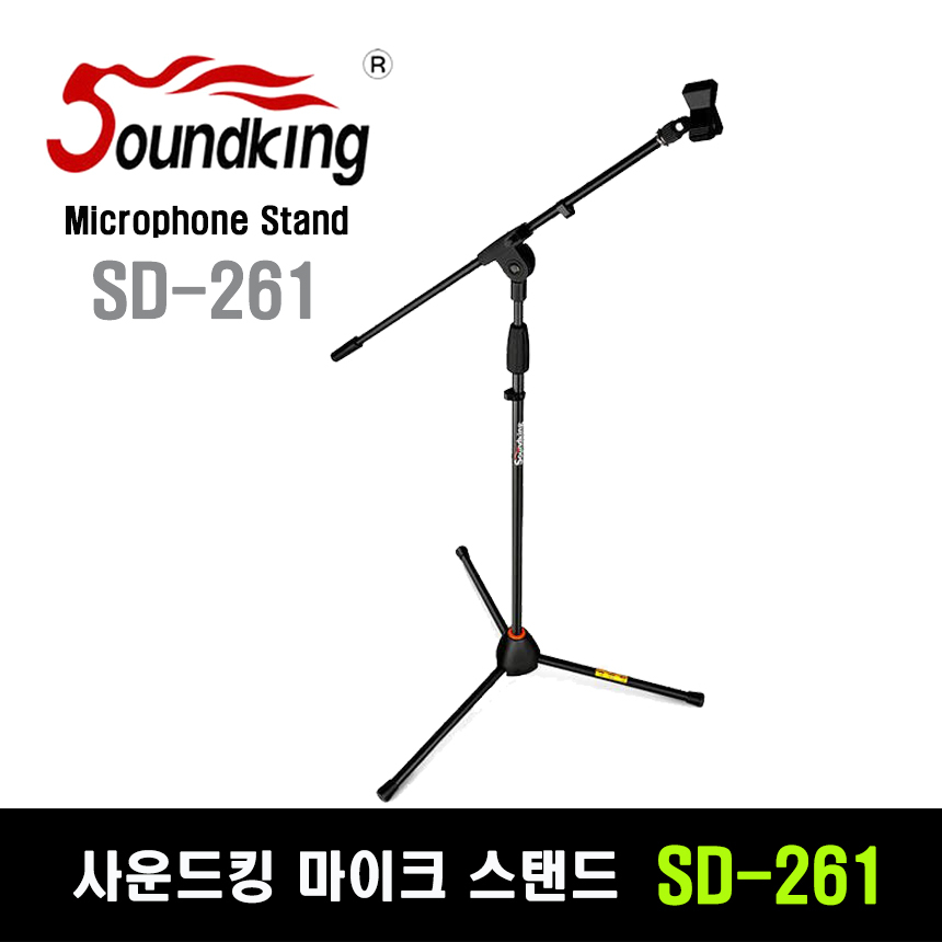 사운드킹 튼튼한 마이크스탠드 SD261 44,000원
