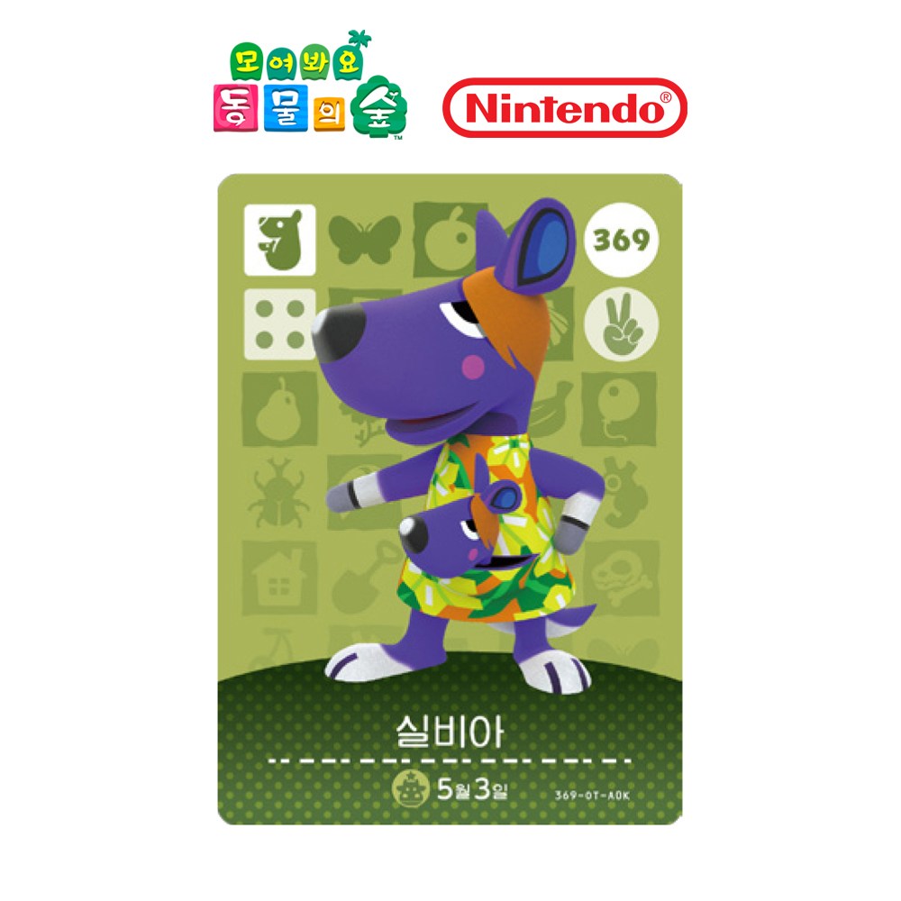 동물의숲 실비아 아미보카드 모동숲 동숲 4탄 369  한글판 800원