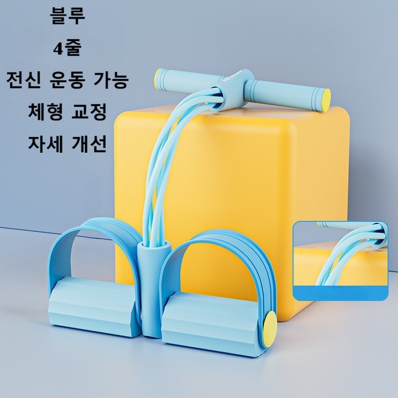 휴대용 전신 스트레칭 홈 피트니스 튜빙밴드 로잉밴드 4줄, 1개, 블루 5,150원