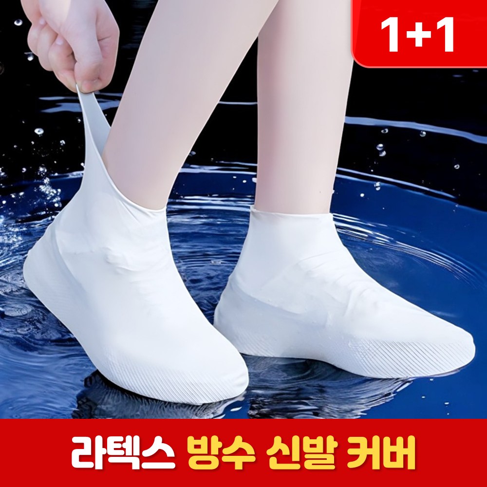 로니베이 라텍스 방수 신발커버 비오는날 신발보호 운동화커버 6,900원