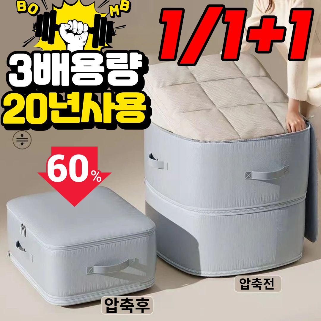 [3배용량] 3단 접이식 수납 압축파우치 대형 여행용 캐리어 압축 파우치 캠핑 이불 11,900원