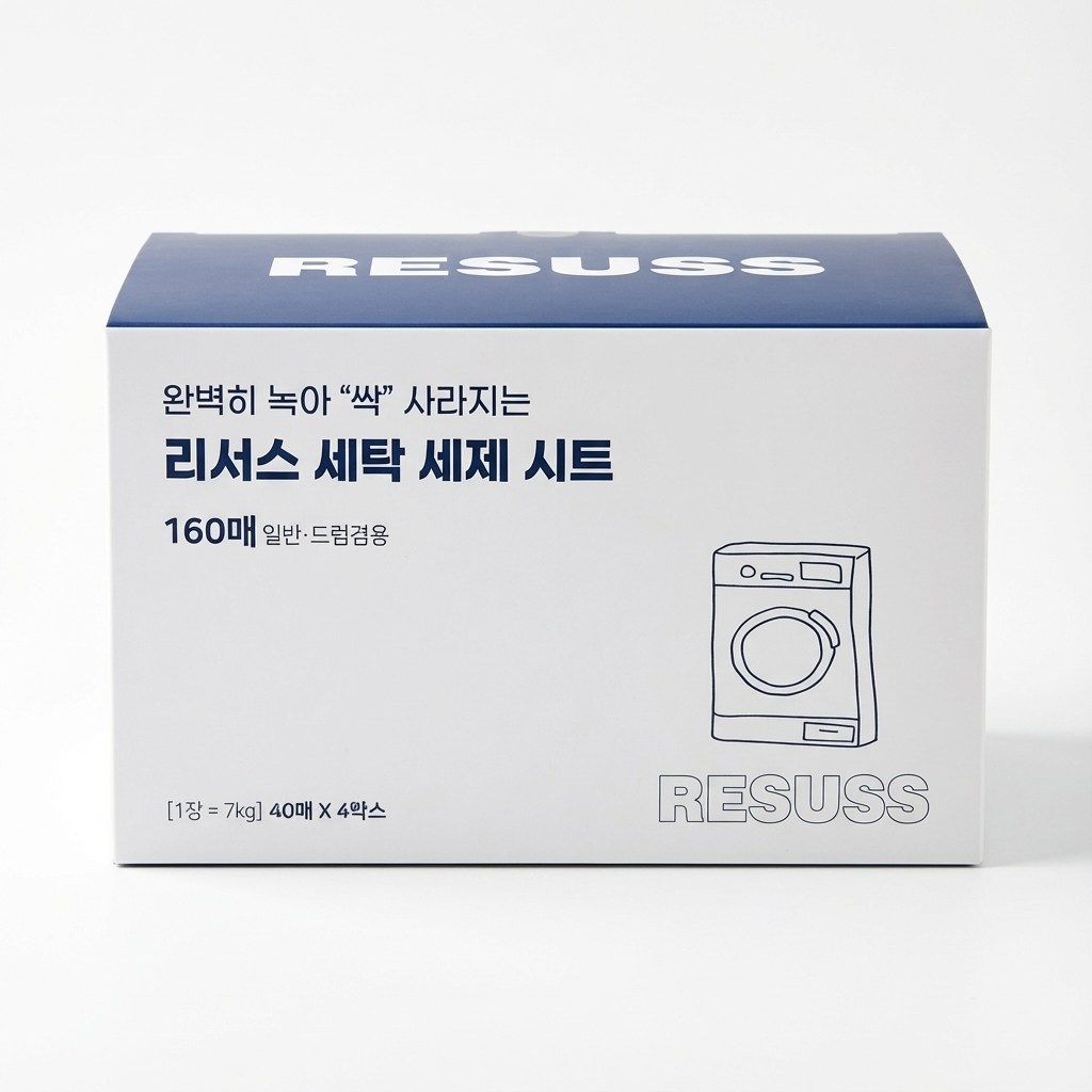 리서스 고농축 시트 중성 세제 종이 세탁세제 통돌이 드럼 겸용 대용량, 4개, 40매입, 현재가 23,900원
