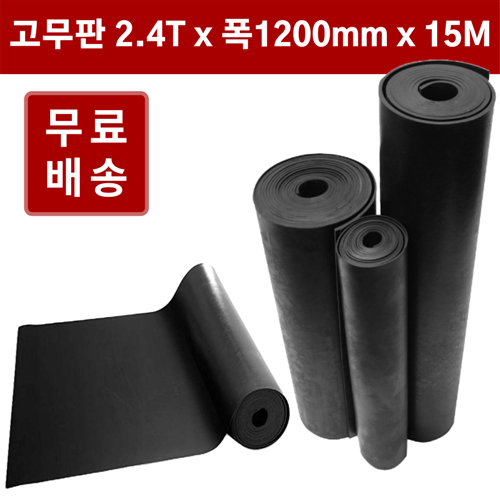 고무판 검정색 롤, 고무매트 방진고무 흑고무 바닥고무판, 검정, 1개 145,900원