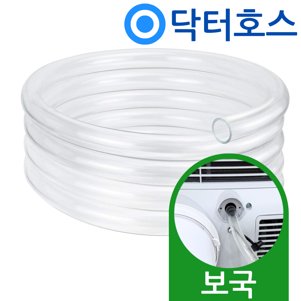 닥터호스 보국 이동식에어컨 BKA-31W07M 연속배수 호스 호수 7,970원