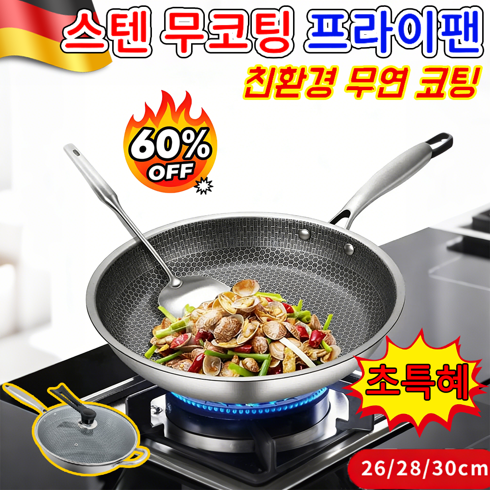 [무코팅 퀄리티 보증] 독일 스텐 무코팅 프라이팬 24/26/28/30 인덕션 프라이팬 벌집구조 비점착 친환경 무연 코팅, 1개, 30cm 28,500원