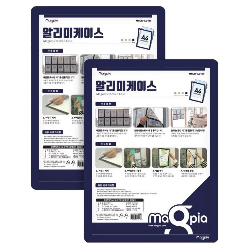 모던 알리미 케이스 네이비 2p, 고무철분, PP, 고무자석 8,320원