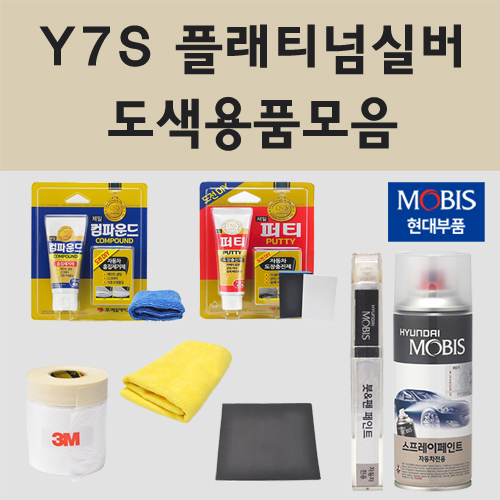 순정품 현대 Y7S 플래티넘실버 자동차 차량용 붓펜 카페인트 도색 스프레이 YF LF 쏘나타 하이브리드 그랜져 HG 아슬란 800원