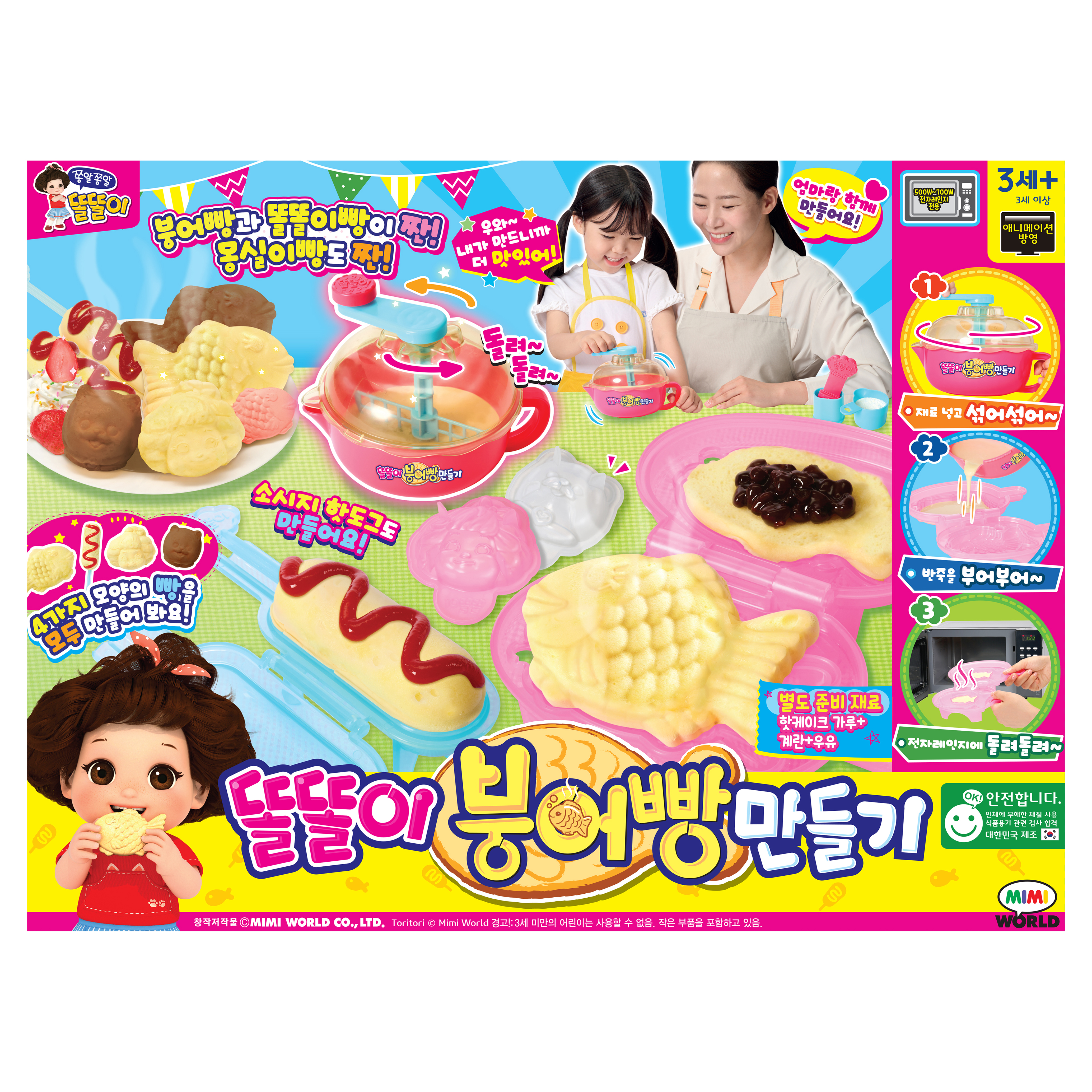 미미월드 똘똘이 붕어빵 만들기 19,820원