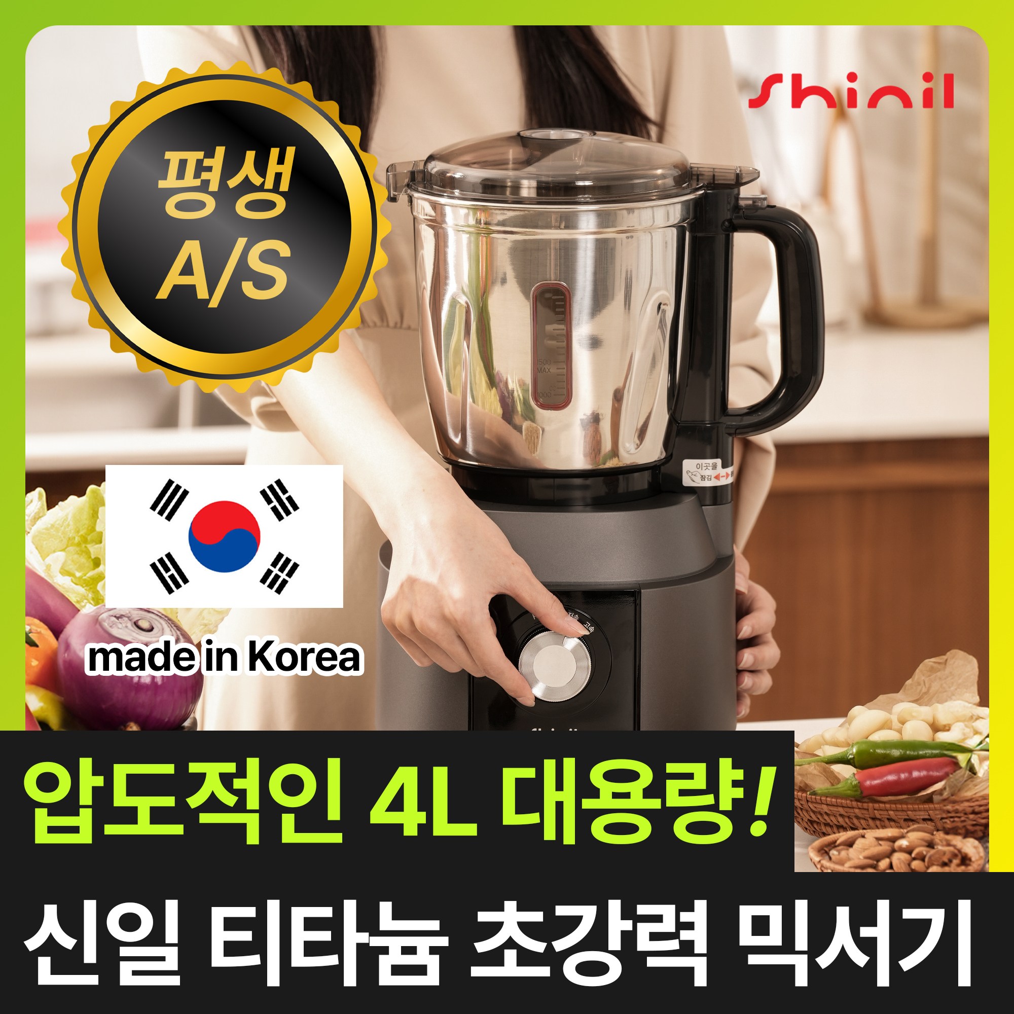 [국내생산 티타늄] 신일 프리미엄 대형 믹서기 스텐 대용량 초고속 블렌더 209,000원