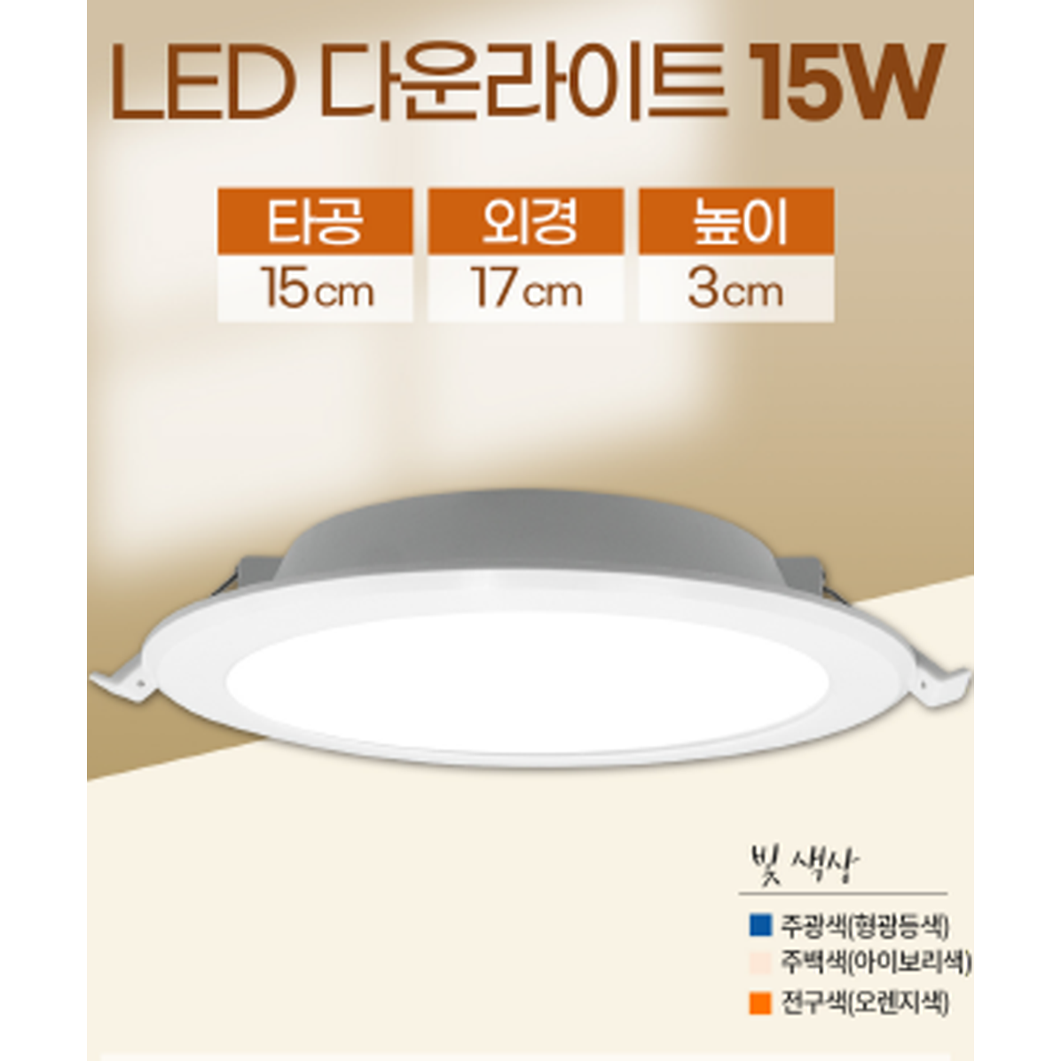 장수 LED 다운라이트 6인치 15W - 20개입 1BOX, 1개, 주광색 46,500원