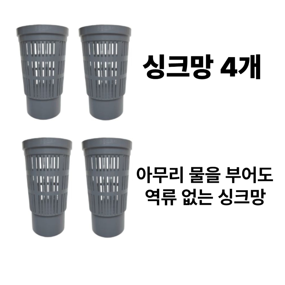 콩콩스토리 대형 싱크대 배수구망 플라스틱 대형 싱크대 싱크망 6,700원