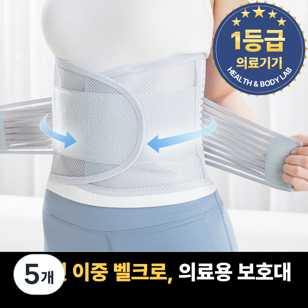 건강체형연구소 의료용 허리보호대, 5개 58,140원