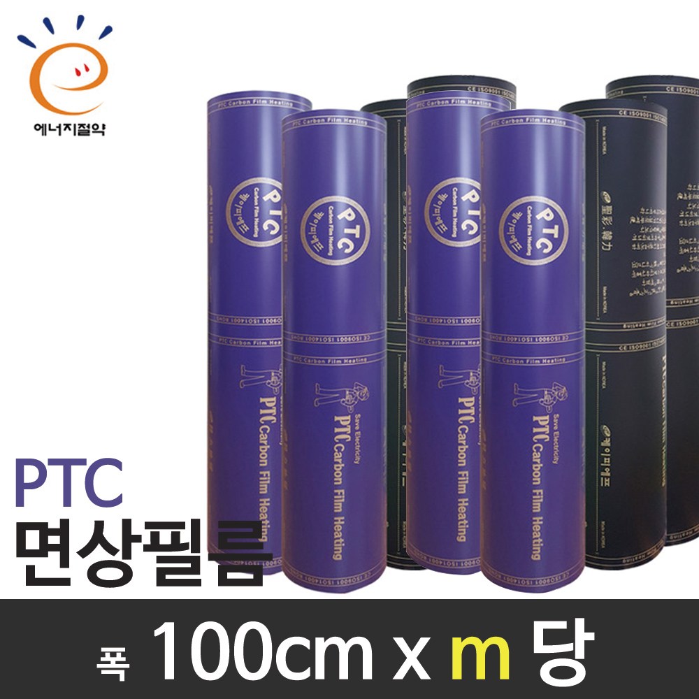 PTC 면상필름 100x m당  전기난방 일산난방 난방필름 12,000원