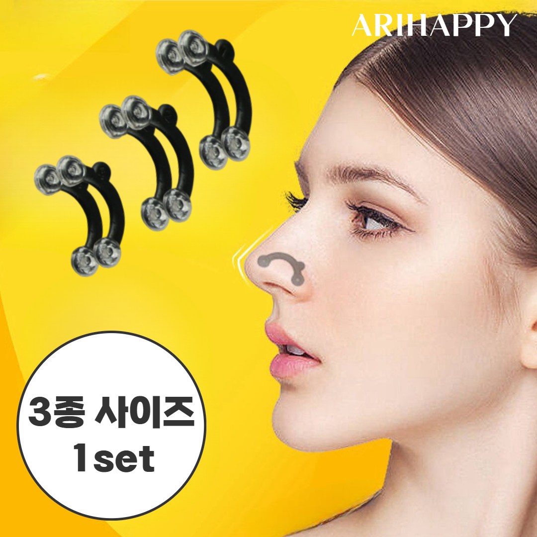 아리해피 코뽕 3종 셀프 콧대높이기 9,800원